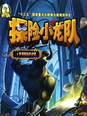 cover image of 罗德斯岛的迷宫